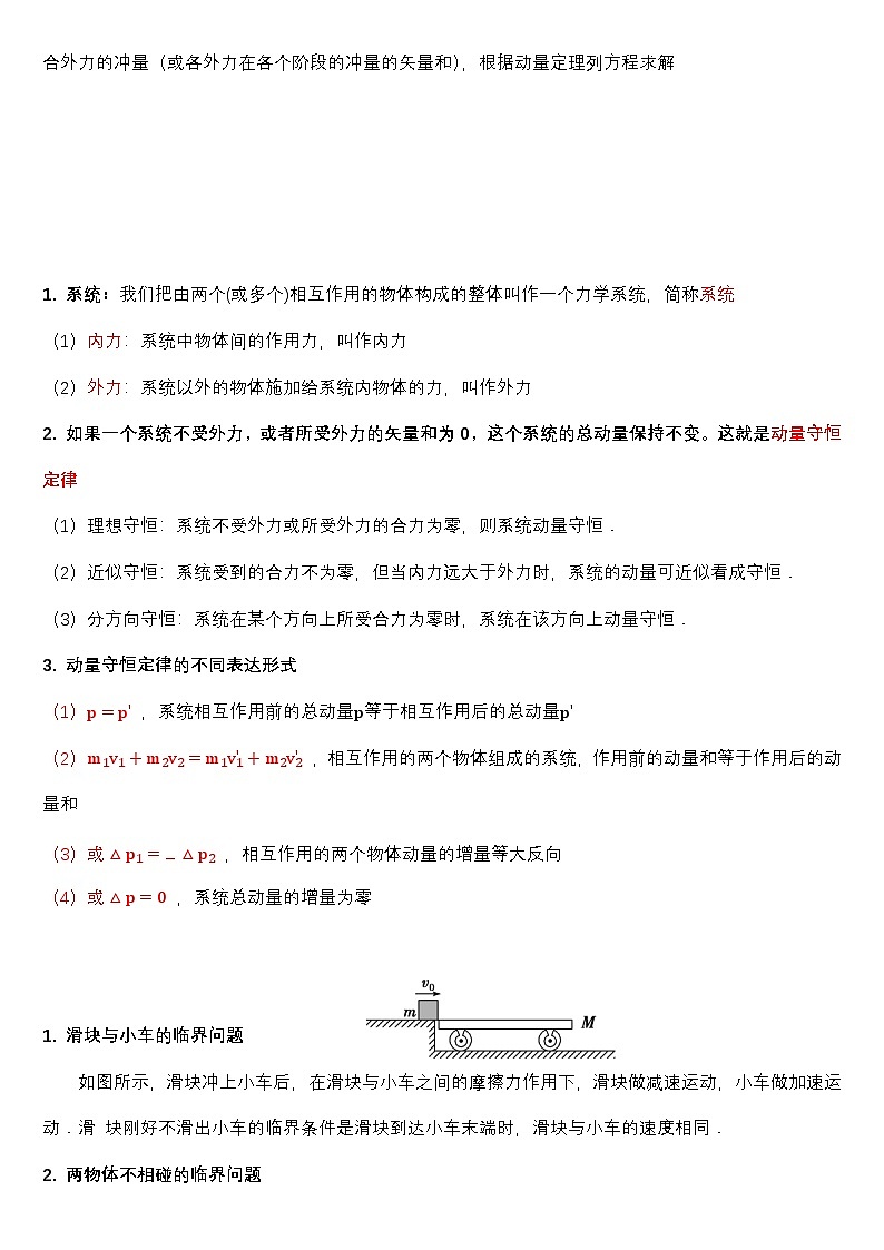 人教版（2019）高考物理一轮复习：选择性必修第一、二、三册知识点复习提纲汇编（全面！）第3页