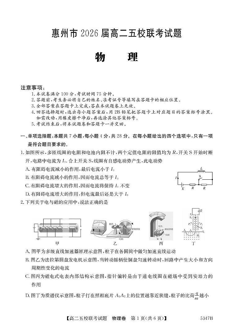 广东省惠州市五校2024-2025学年高二下学期4月联考物理试卷（PDF版附解析）第1页