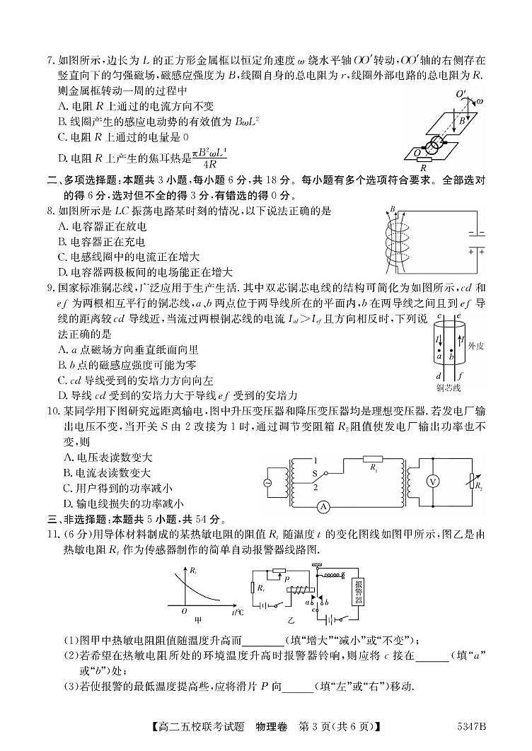 广东省惠州市五校2024-2025学年高二下学期4月联考物理试卷（PDF版附解析）第3页