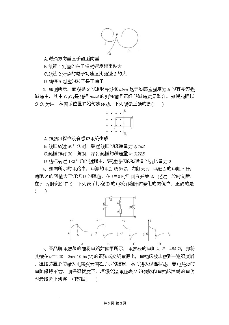 高二物理试题第2页
