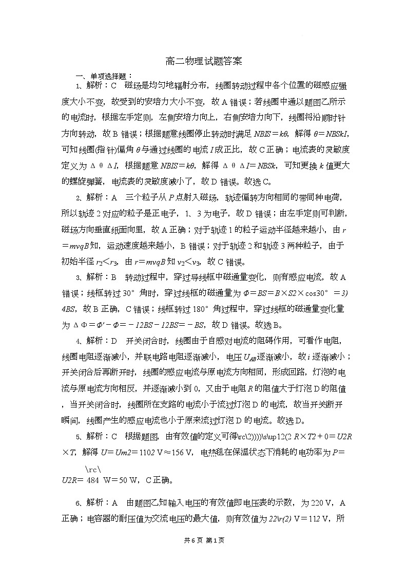 高二物理试题答案第1页