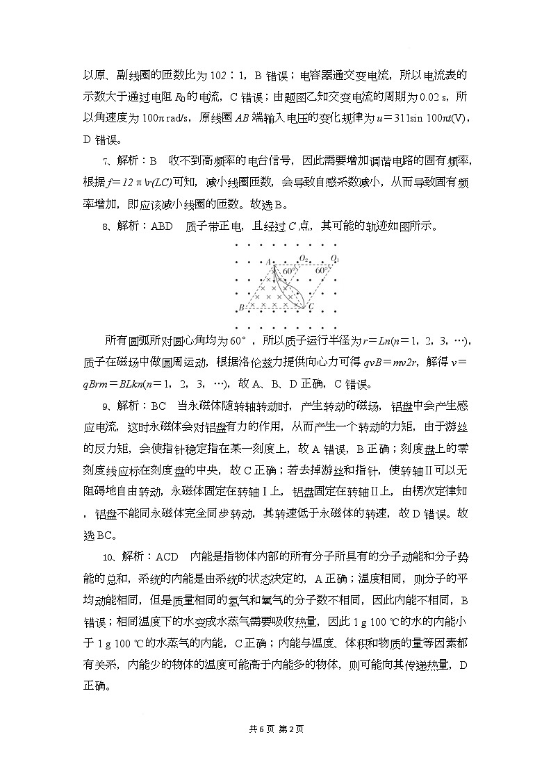 高二物理试题答案第2页