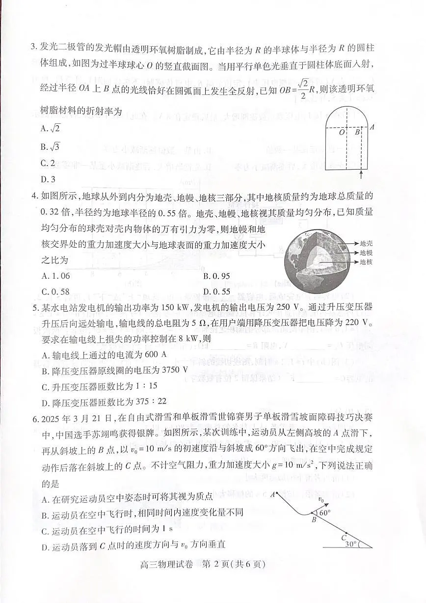 湖北省武汉市2025届高三高考模拟第四次调研-物理试题+答案第2页