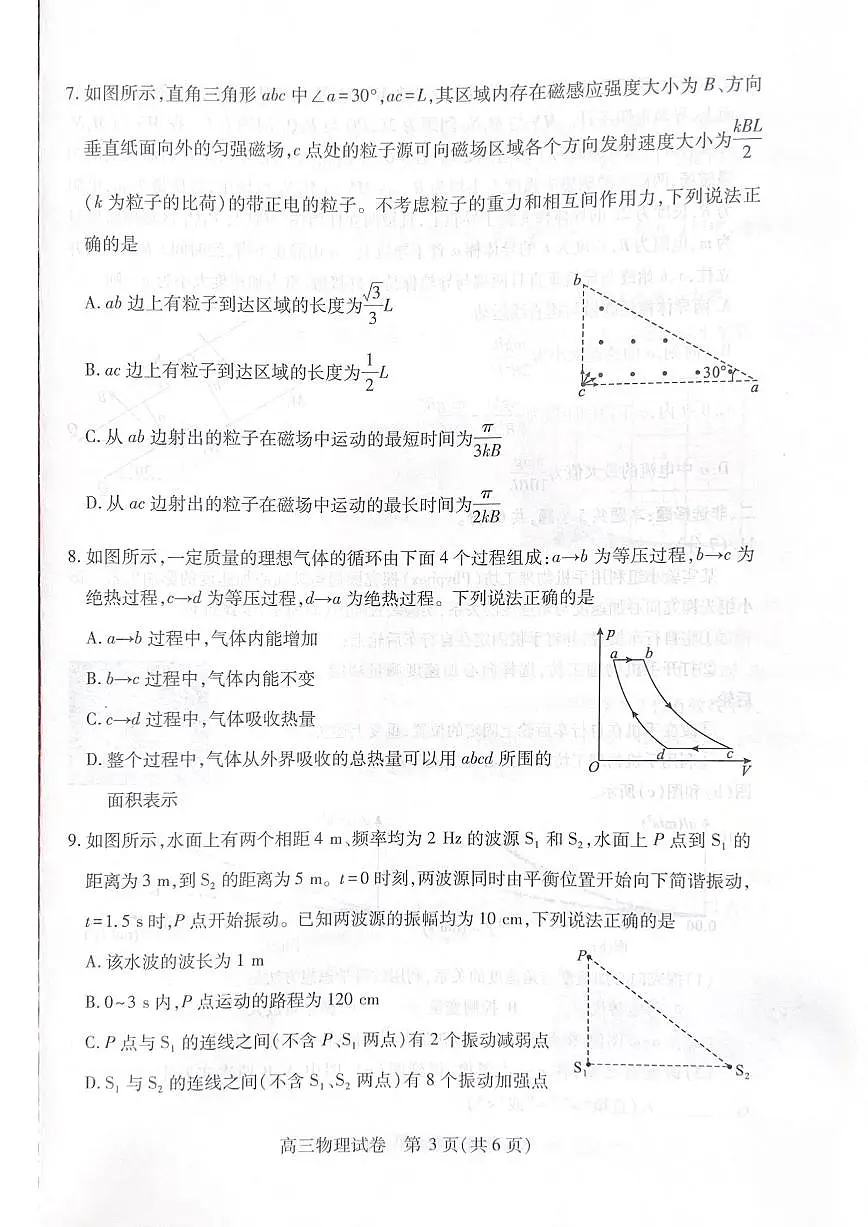 湖北省武汉市2025届高三高考模拟第四次调研-物理试题+答案第3页