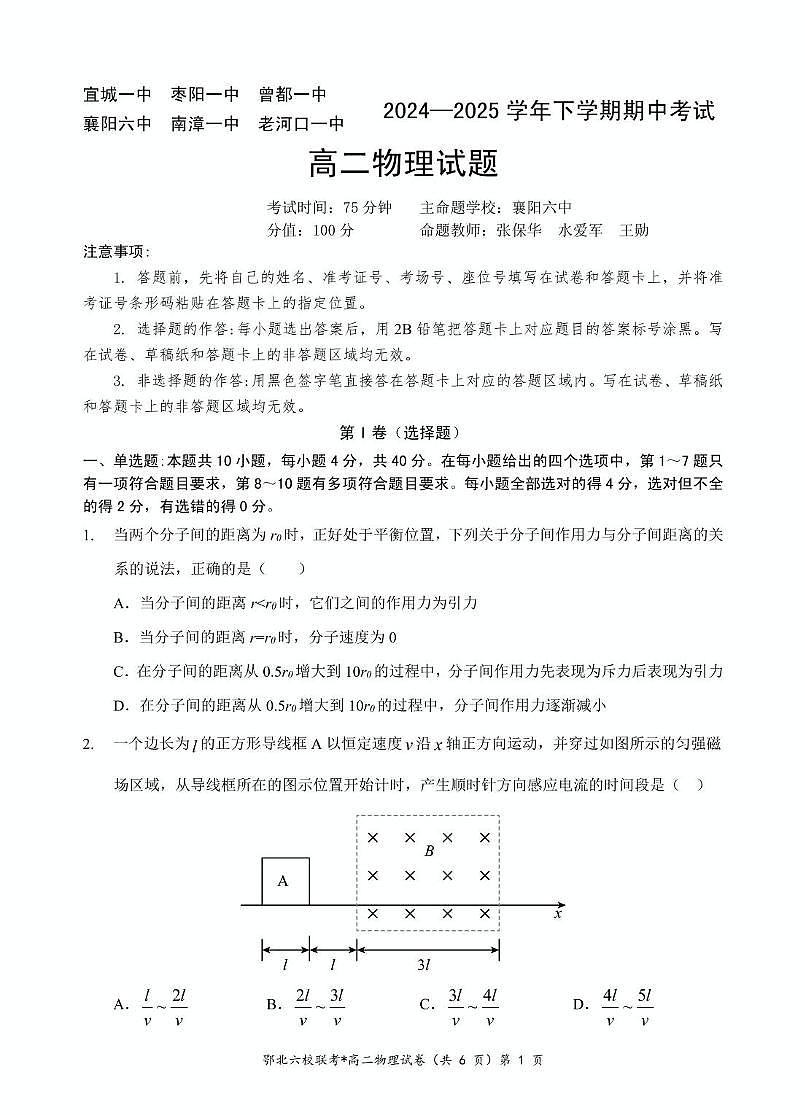 湖北省鄂北六校2024-2025学年高二下学期期中联考物理试卷（PDF版附解析）第1页
