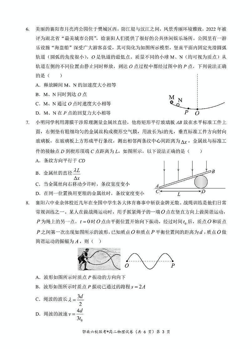 湖北省鄂北六校2024-2025学年高二下学期期中联考物理试卷（PDF版附解析）第3页