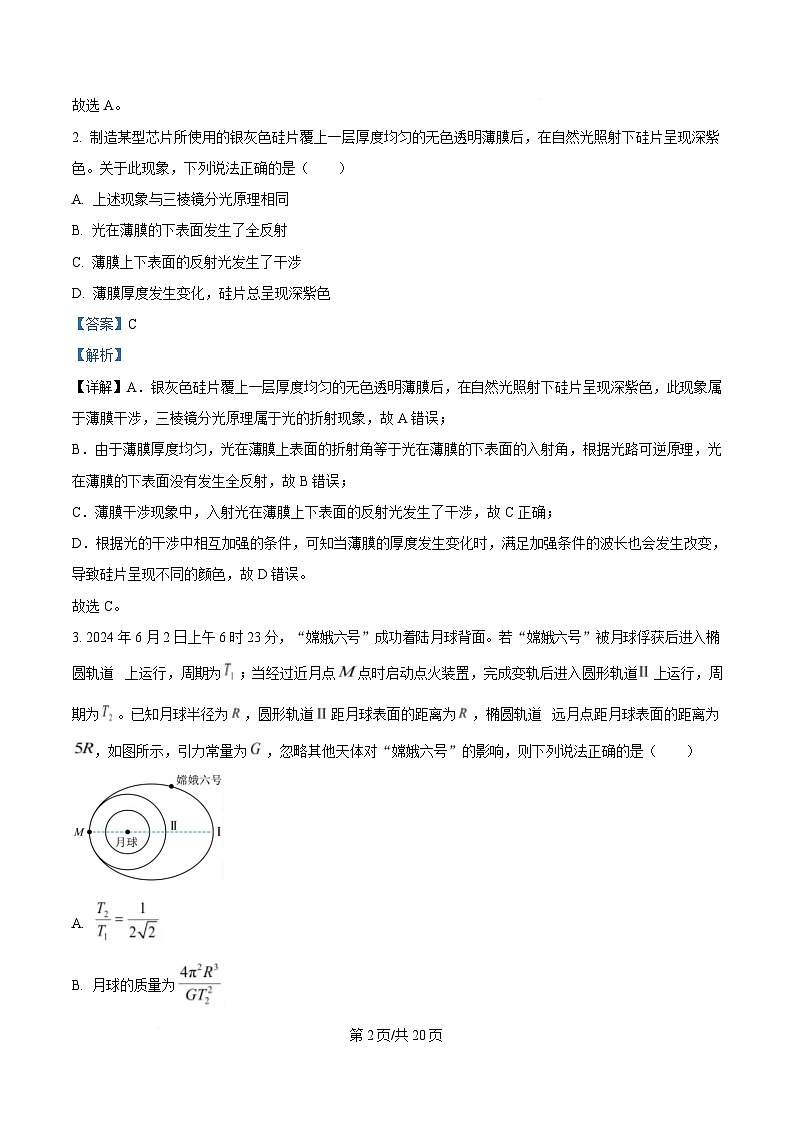 湖南省常德市2025届高三下学期模拟考试（二模）物理试题 Word版含解析第2页