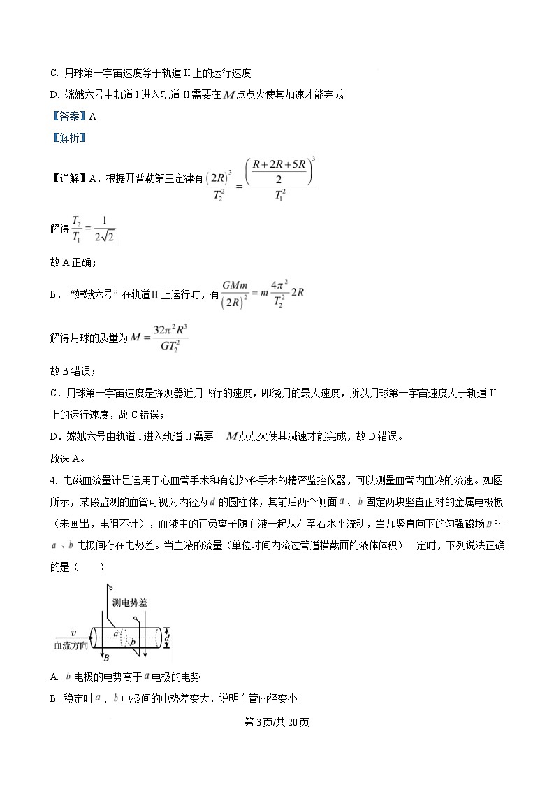 湖南省常德市2025届高三下学期模拟考试（二模）物理试题 Word版含解析第3页