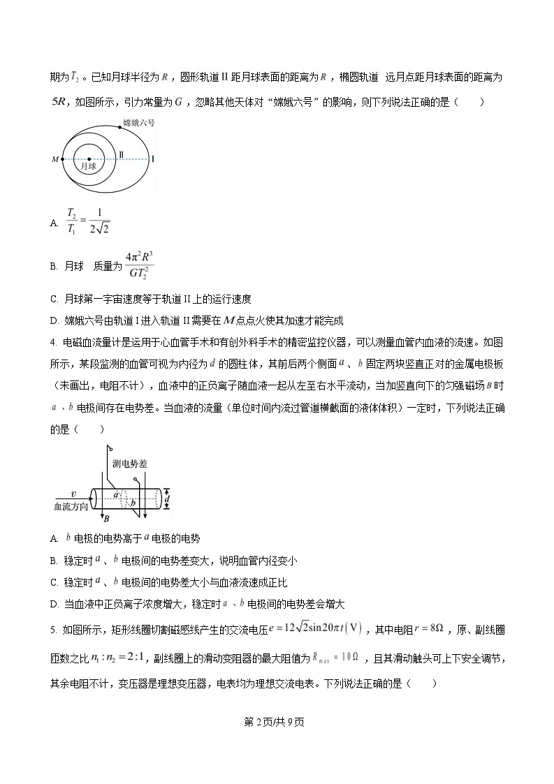 湖南省常德市2025届高三下学期模拟考试（二模）物理试题（原卷版）第2页