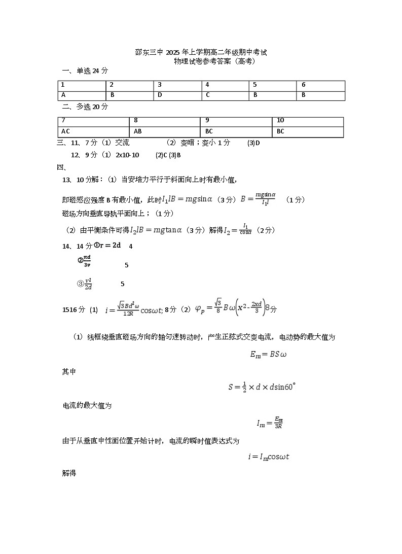 高二物理 高二物理答案第1页