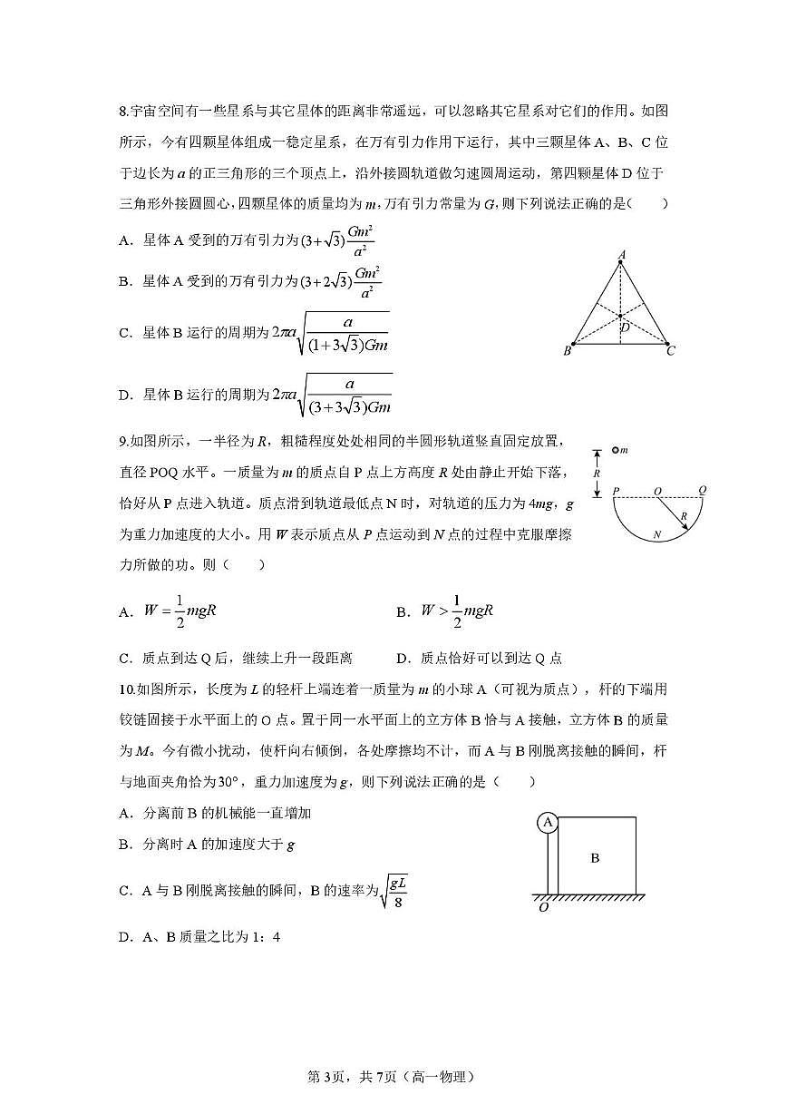 辽宁省实验中学2024-2025学年高一下学期4月阶段测试物理试卷（PDF版附答案）第3页