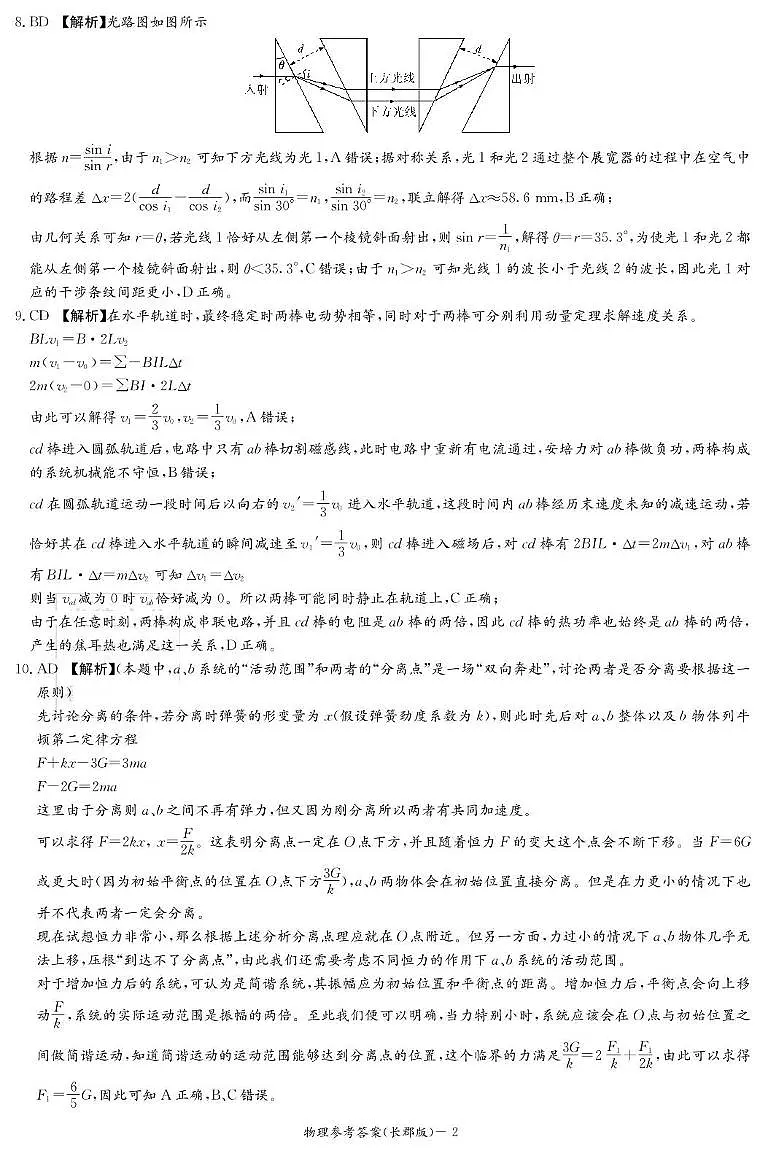 物理答案（25长郡8）第2页