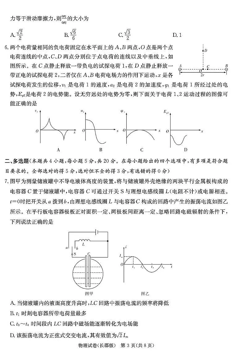 物理试卷（25长郡8）第3页