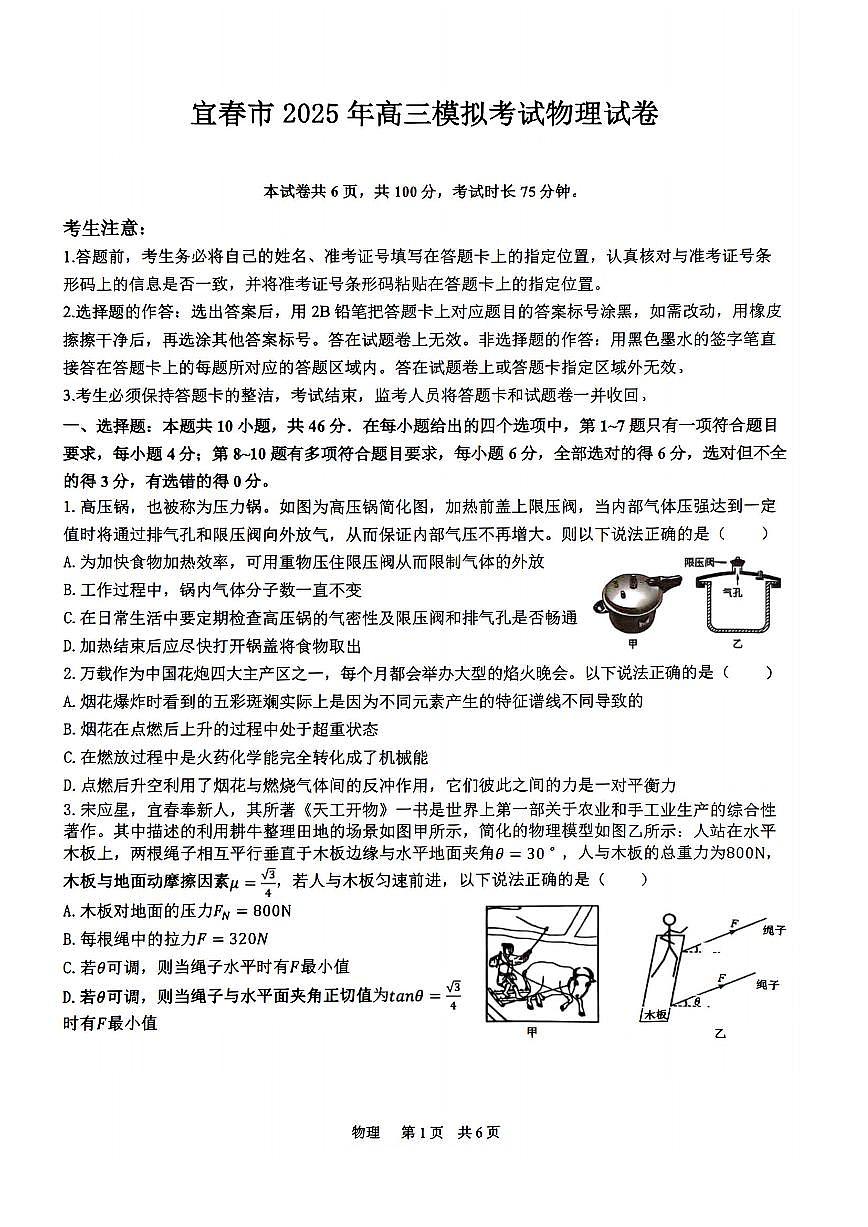 江西省宜春市2025届高三高考模拟第二次模拟-物理试题+答案第1页