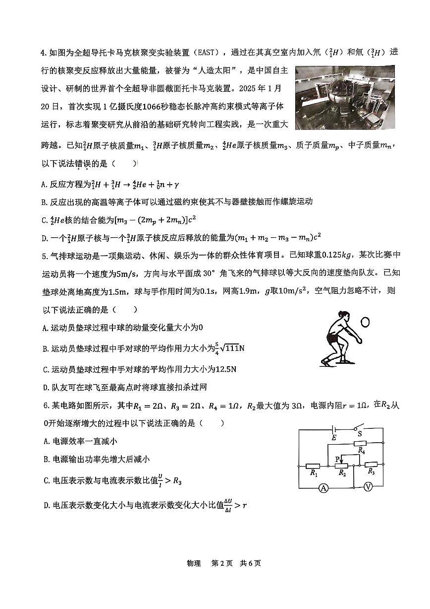 江西省宜春市2025届高三高考模拟第二次模拟-物理试题+答案第2页
