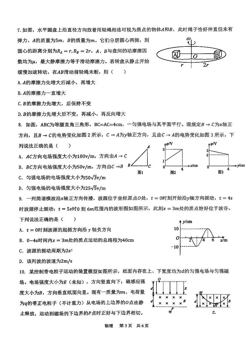 江西省宜春市2025届高三高考模拟第二次模拟-物理试题+答案第3页