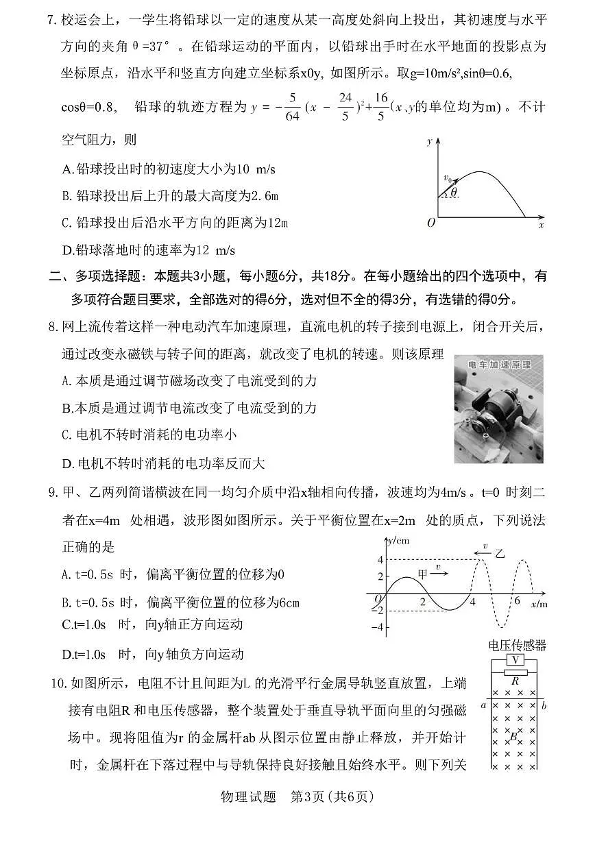 山西省冲刺卷2025年高三高考模拟考前适应性测试-物理试题+答案第3页