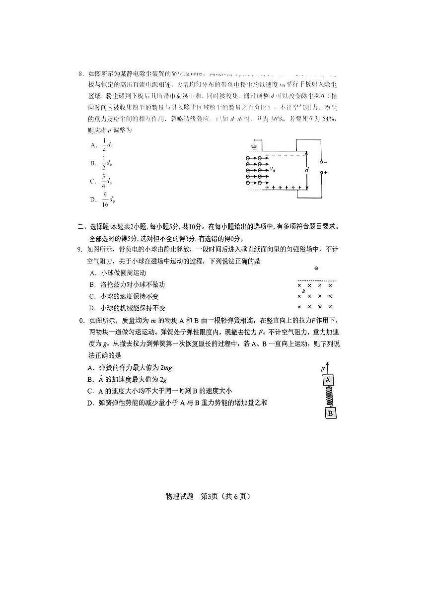 安徽省合肥市2025届高三第二次教学质量检测 物理试卷（含答案）第3页