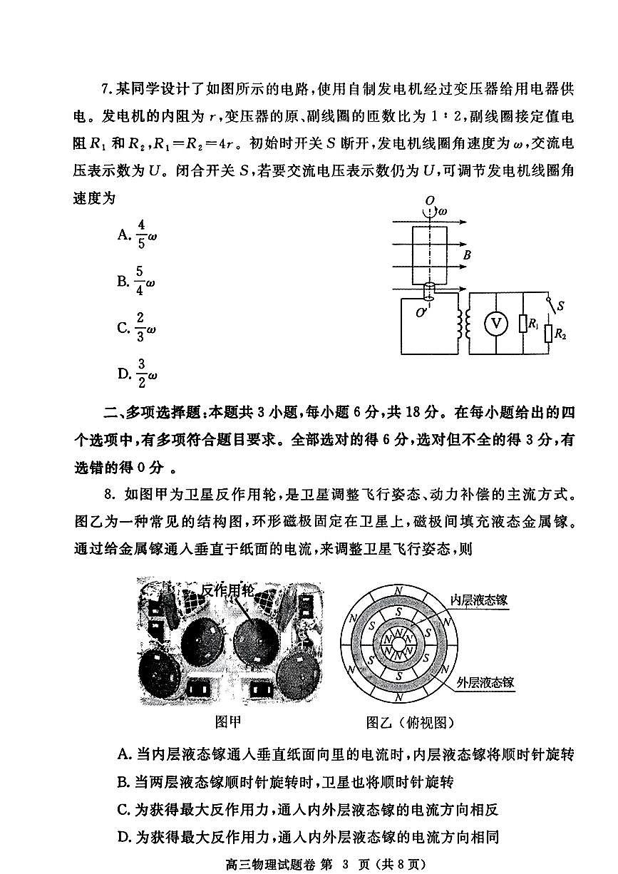 河南省郑州市2025年高中毕业年级第二次质量预测（郑州二模）物理试卷（含答案）第3页