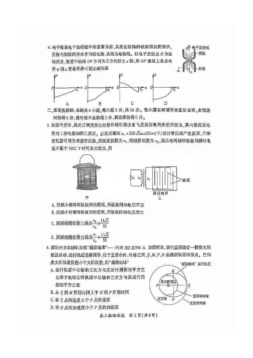 厦门市2025届高三毕业班第二次质量检测物理试卷（含答案）第2页
