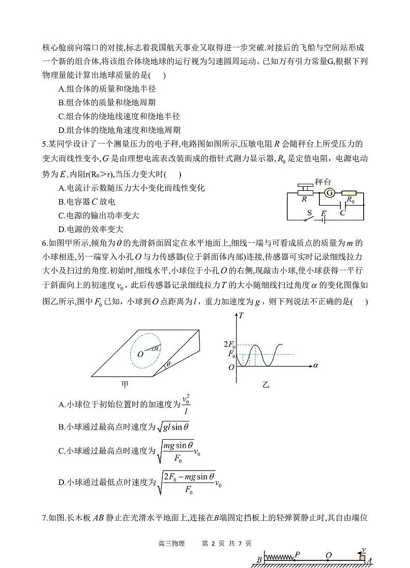 四川省射洪中学2025届高三下学期3月二模试题 物理试卷（含答案）第2页