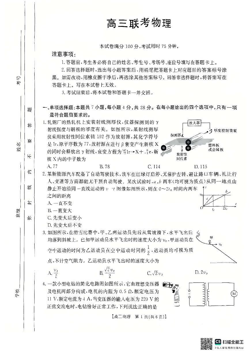 2025届贵州省安顺市高三下学期3月二模联考物理试卷（含答案）第1页