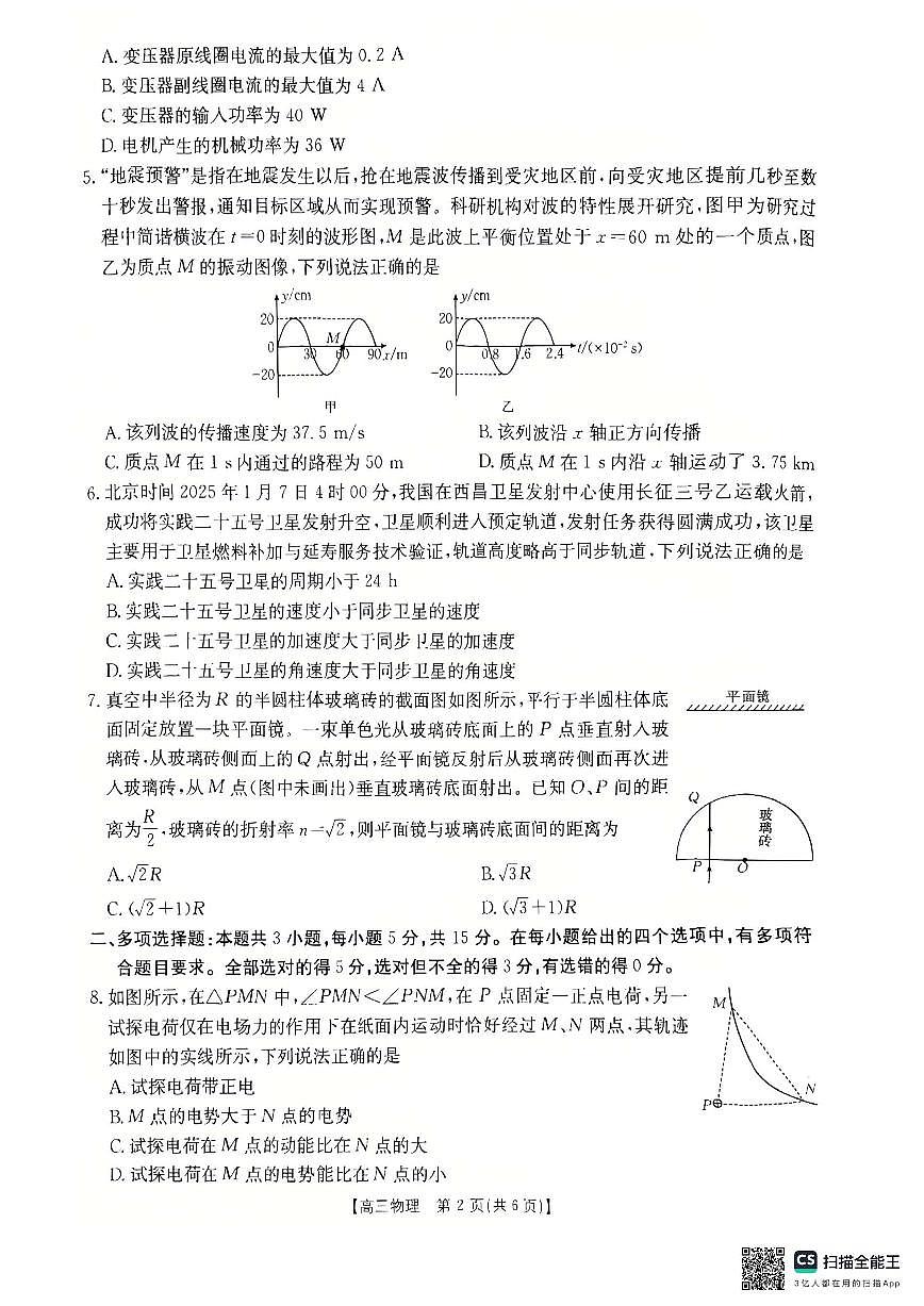 2025届贵州省安顺市高三下学期3月二模联考物理试卷（含答案）第2页