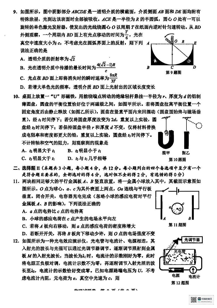 浙江省温州市2025届高三下学3月二模试题  物理试卷（含答案）第3页