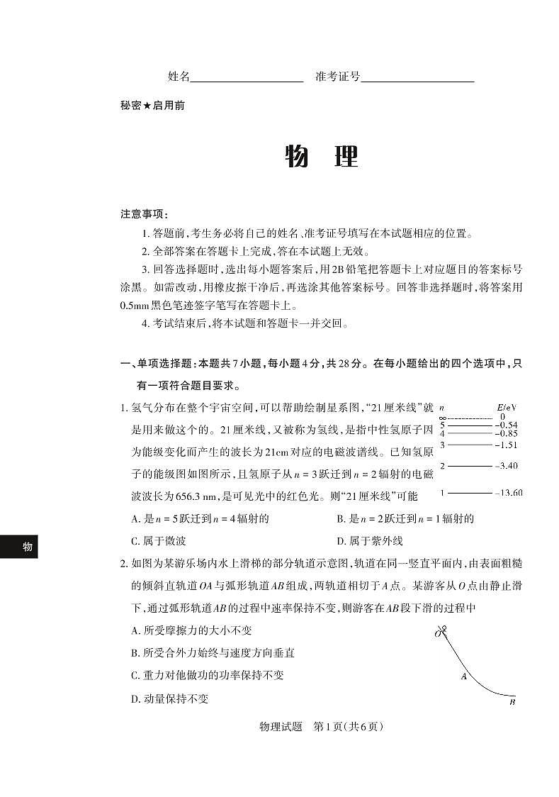 山西省思而行2025年3月高考适应性测试物理试卷（含答案）第1页