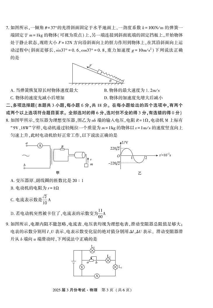 陕西省菁师联盟2025届高三3月联考物理试卷（含答案）第3页