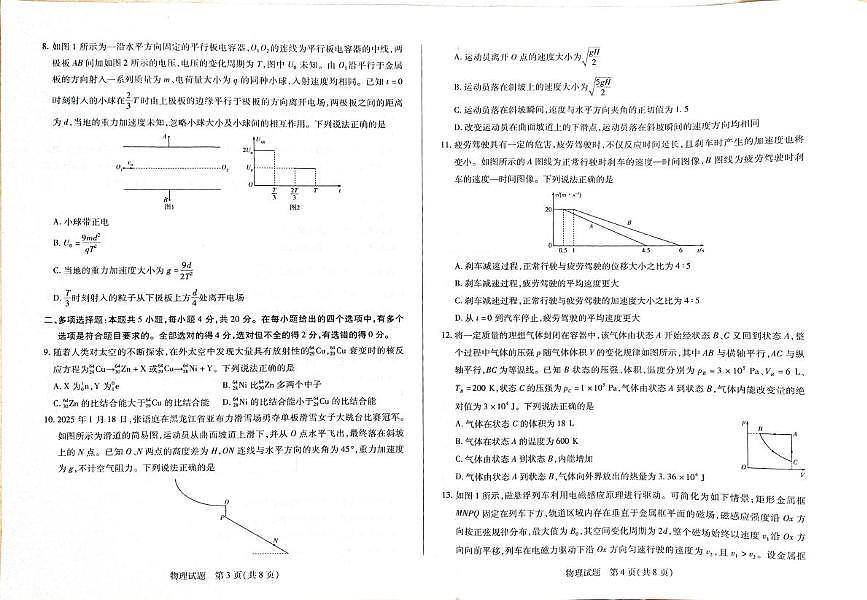 海南省天一大联考2024-2025学年高三学业水平诊断（三）物理试卷（含答案）第2页