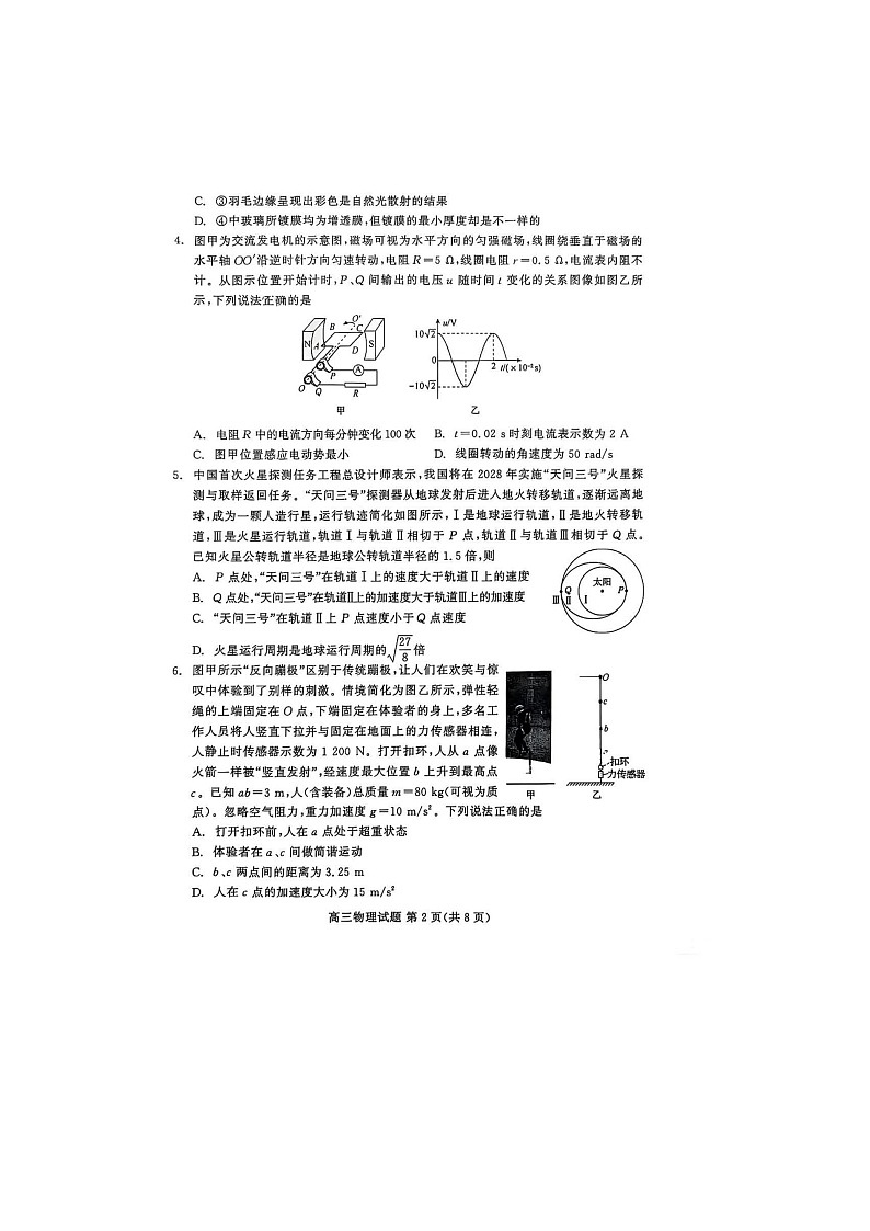 山东省2025届高三4月名校校际联合检测物理试卷含答案第2页