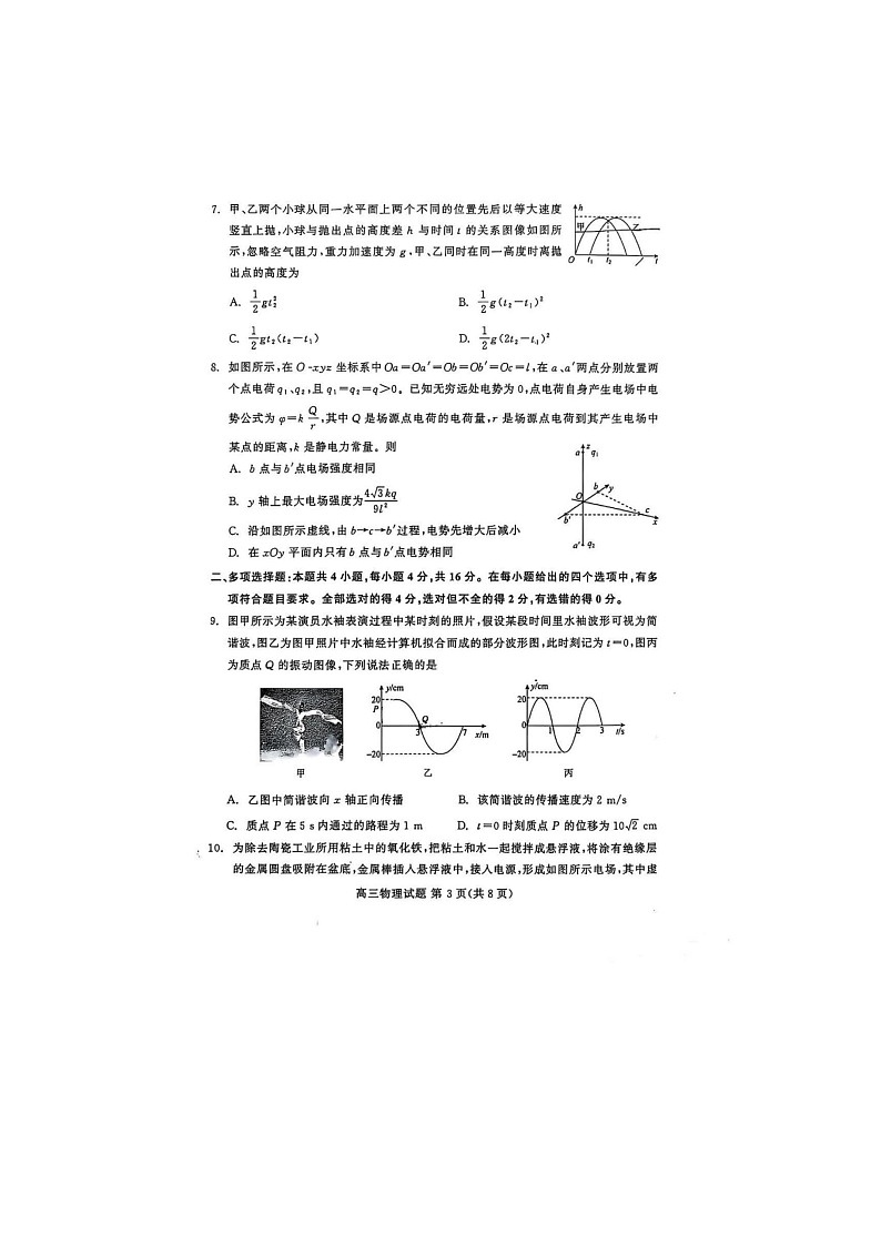 山东省2025届高三4月名校校际联合检测物理试卷含答案第3页