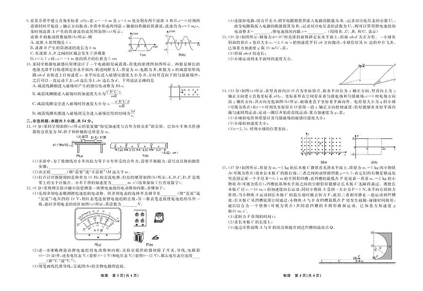 2025届辽宁省名校联盟高三3月考后强化 物理试卷（含答案）第2页