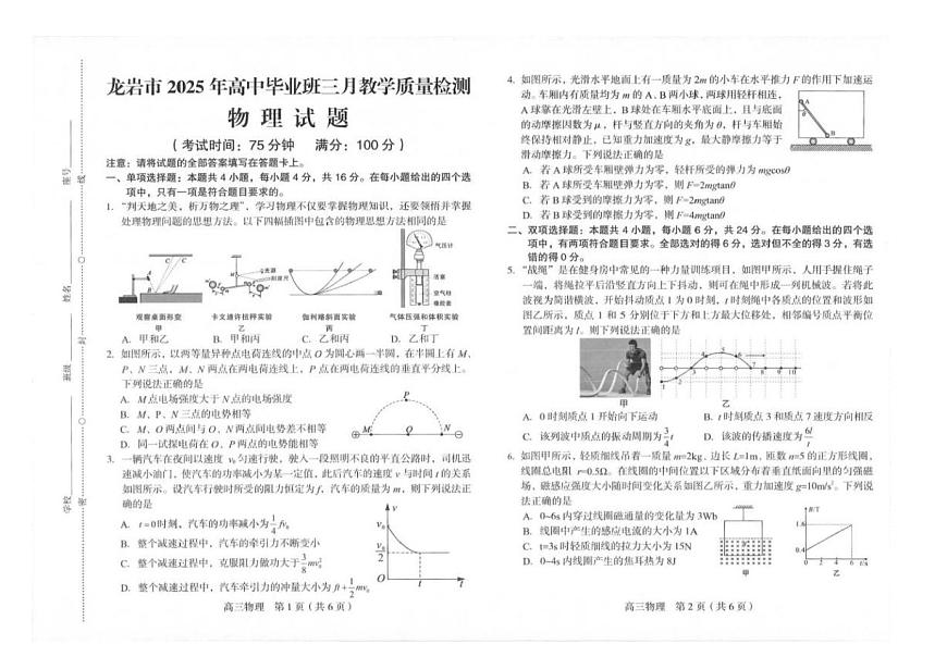 2025届福建省龙岩市高三下学期3月教学质量检测（一模）物理试卷（含答案）第1页