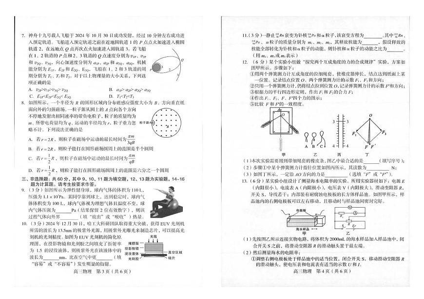 2025届福建省龙岩市高三下学期3月教学质量检测（一模）物理试卷（含答案）第2页
