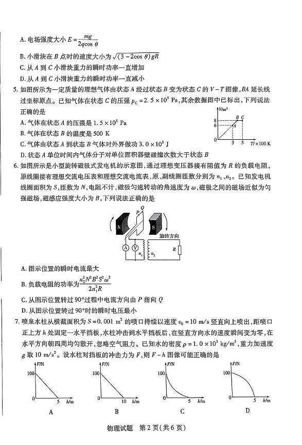 2025届河南省天一大联考高三3月春季模拟检测物理试卷（含答案）第2页