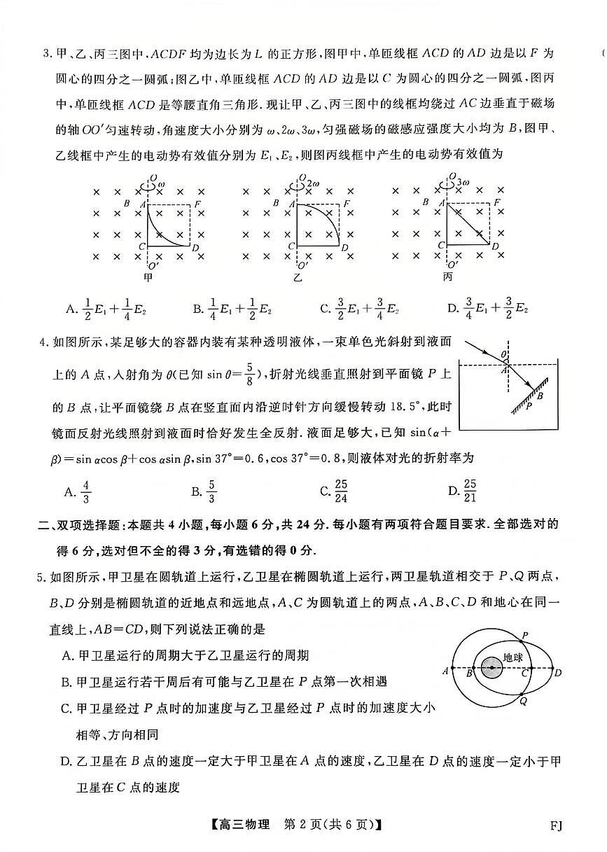 福建省部分地市校2025届高中毕业班3月质量检测物理试卷（含答案）第2页