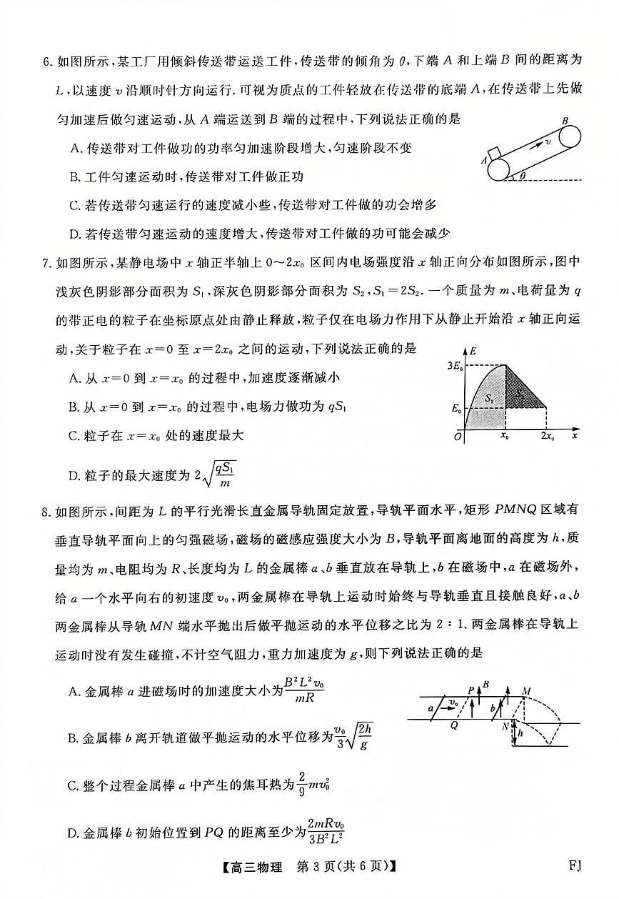 福建省部分地市校2025届高中毕业班3月质量检测物理试卷（含答案）第3页