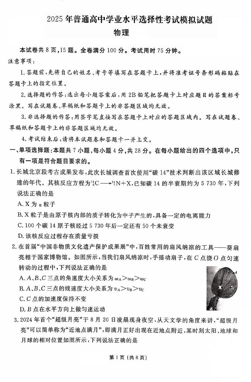 衡水金卷先享调研2025年普高招生全国统一考试模拟（一）物理试卷（含答案）第1页
