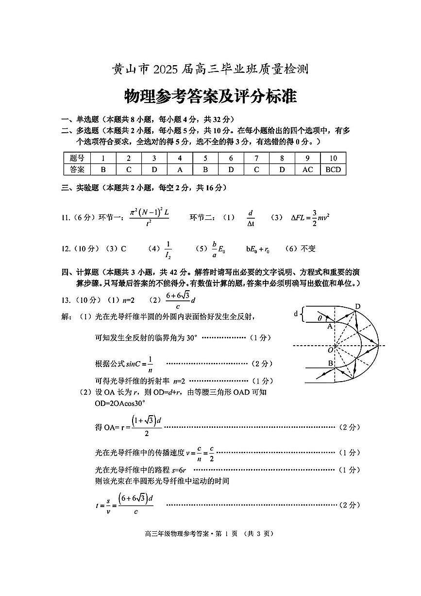 物理试题卷（高清版）答案第1页