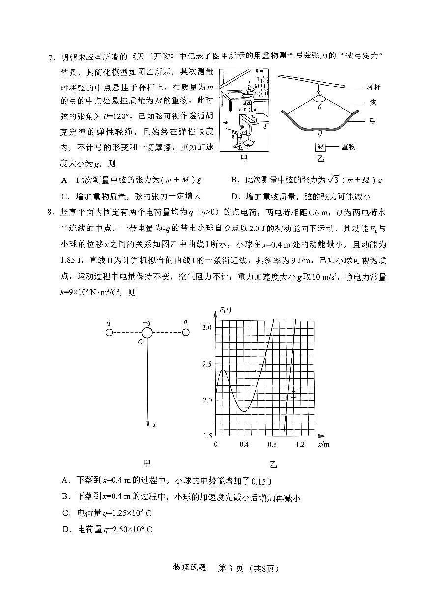 2025届福建高三4月九市联考物理试卷（含答案）第3页