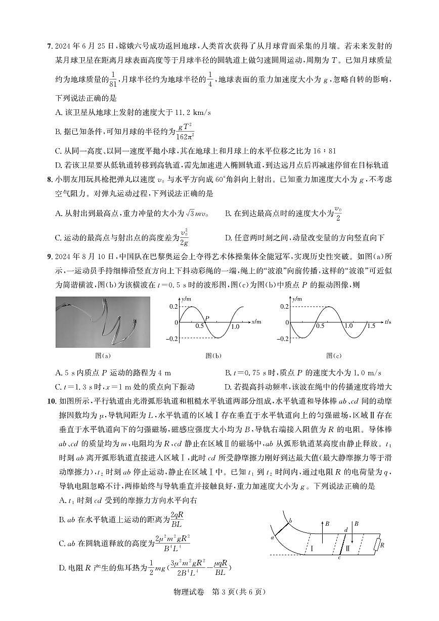 湖北省圆创高中名校联盟2025届高三第三次联合测评物理试卷（含答案）第3页