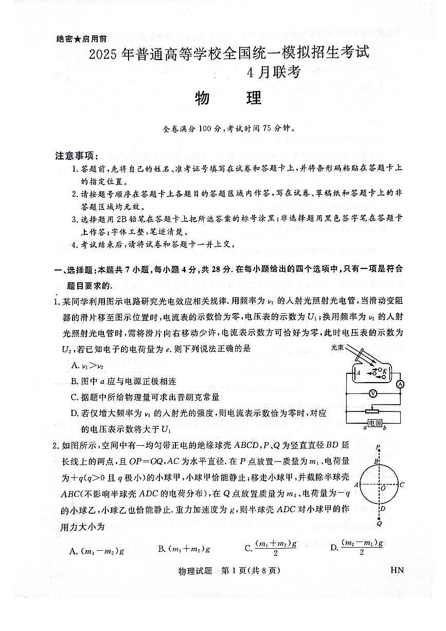 河南省金科新未来2025届高三4月一模考试物理第1页