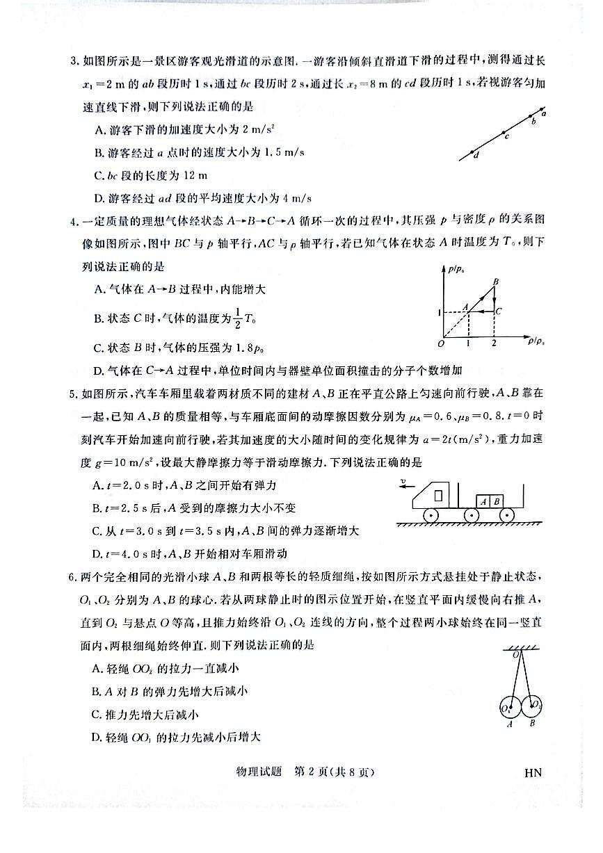 河南省金科新未来2025届高三4月一模考试物理第2页