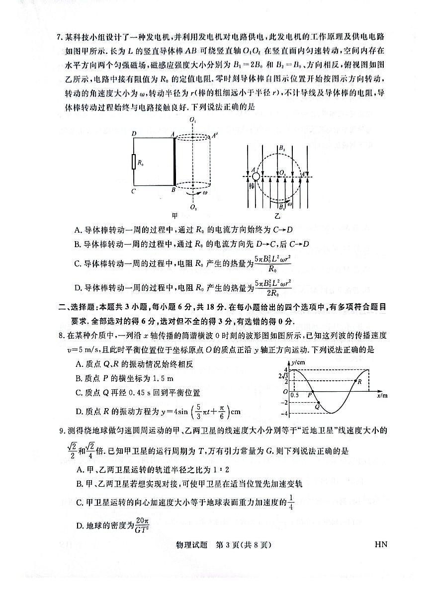 河南省金科新未来2025届高三4月一模考试物理第3页