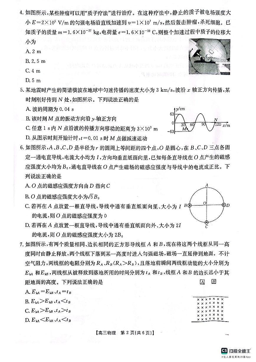 物理第2页