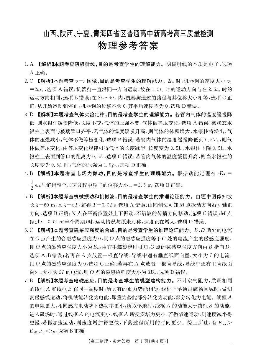 物理答案第1页