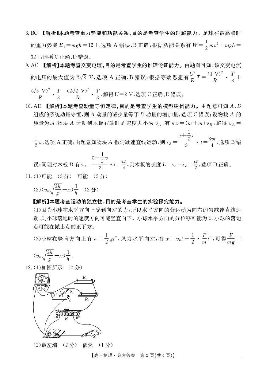 物理答案第2页