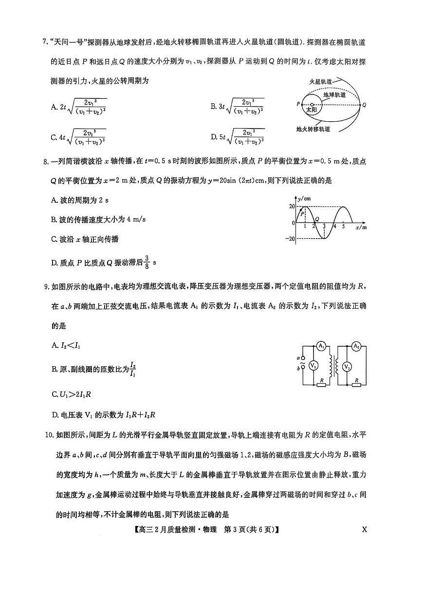 2025九师联盟高三2月质量检测 物理试卷（含答案）第3页